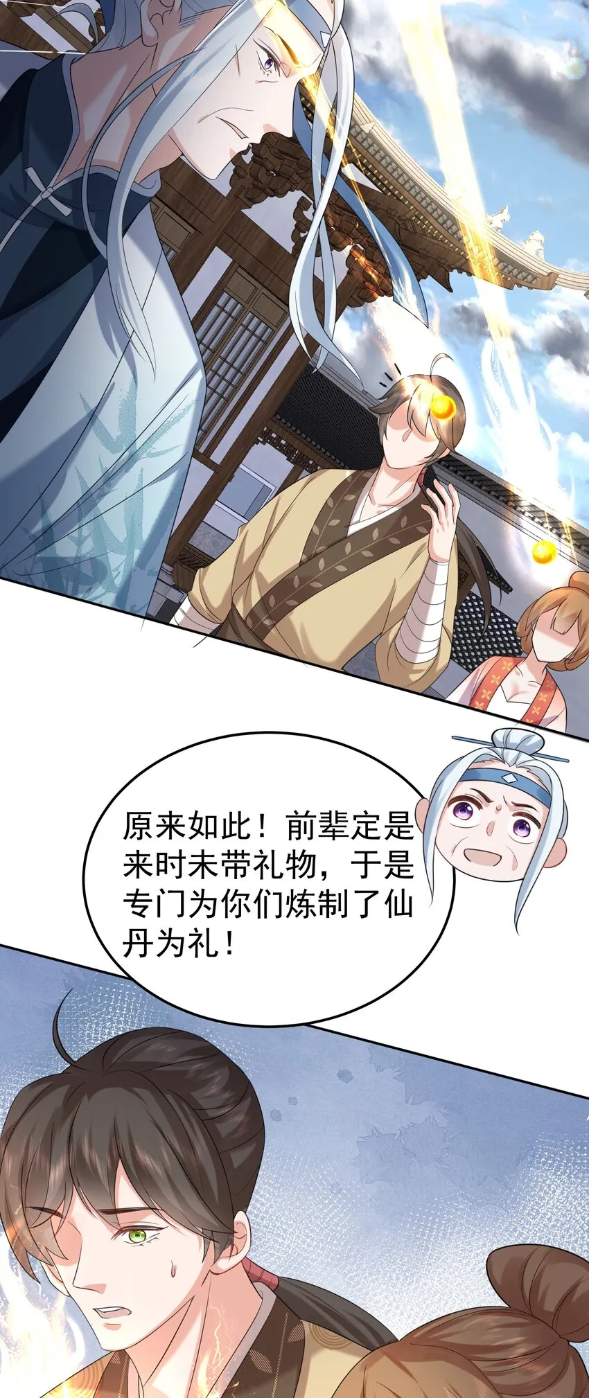 101 引雷劫 第25页