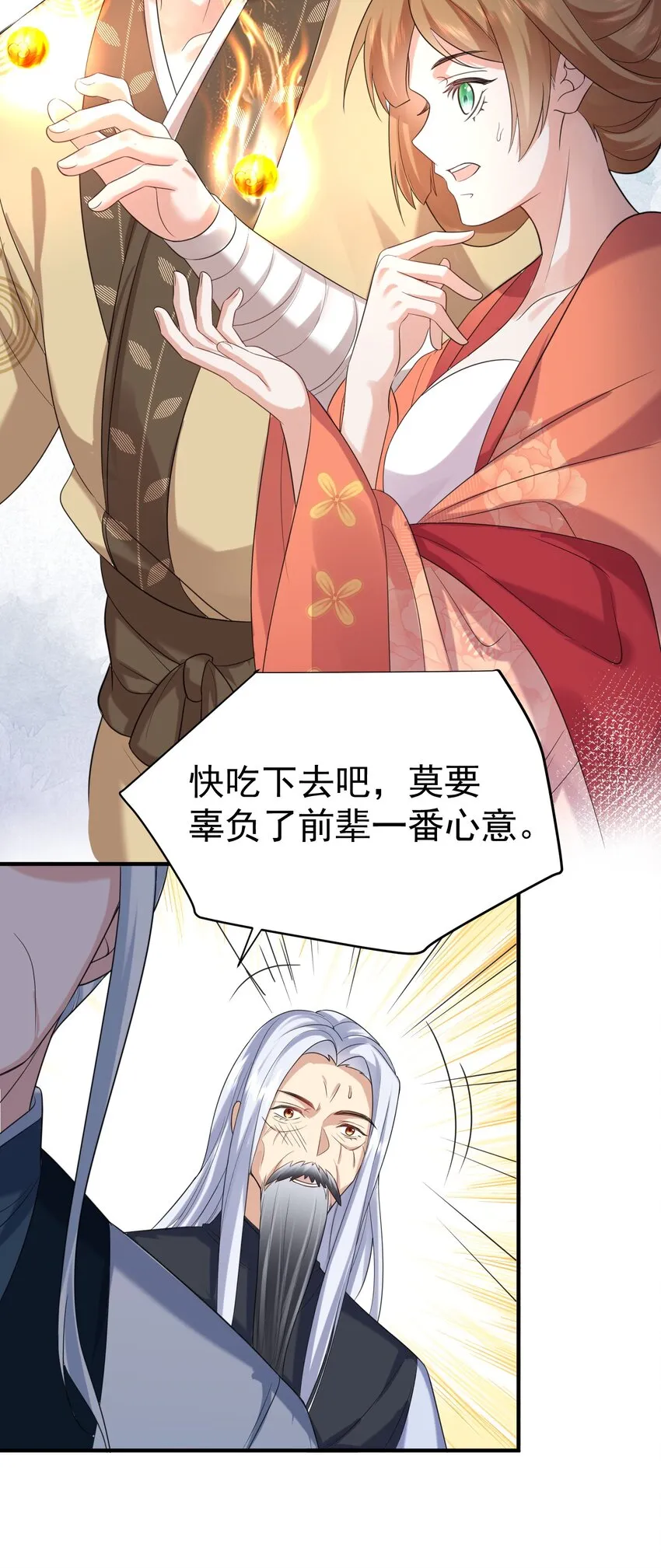 101 引雷劫 第26页