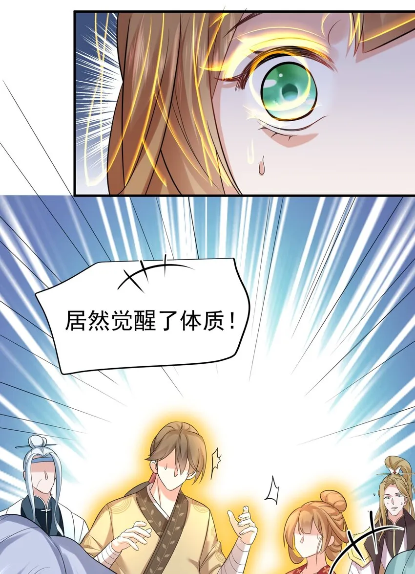 101 引雷劫 第29页