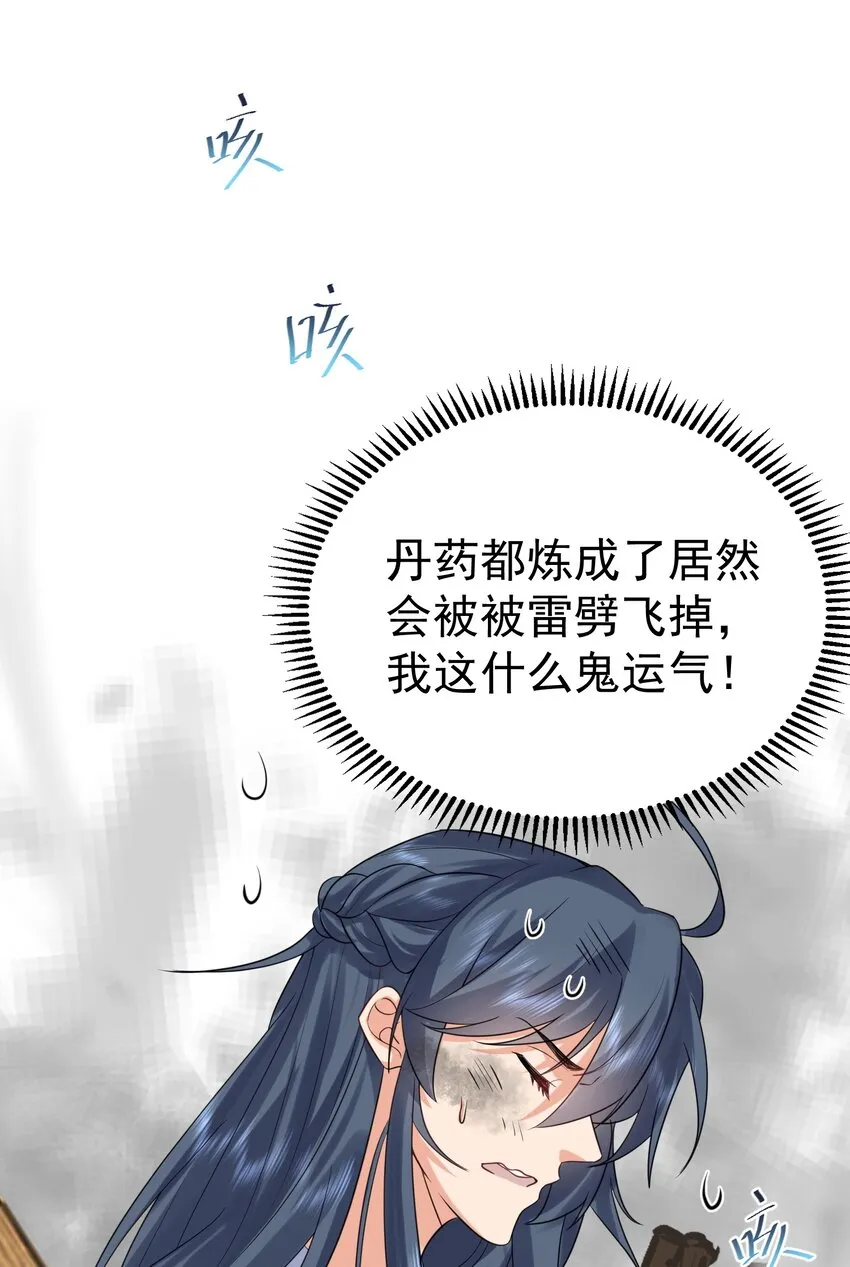 101 引雷劫 第33页
