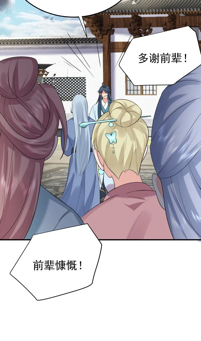 101 引雷劫 第40页