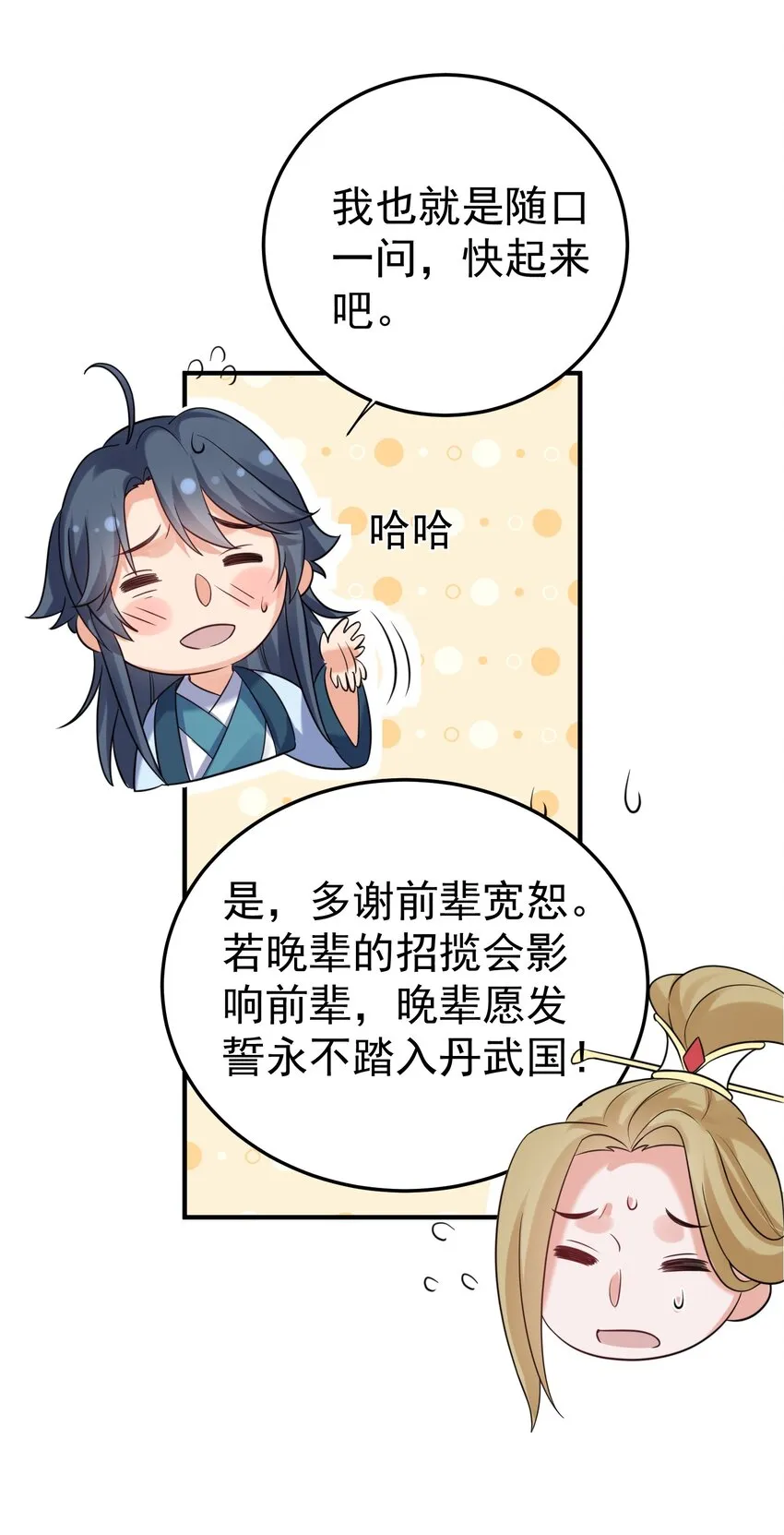 101 引雷劫 第50页