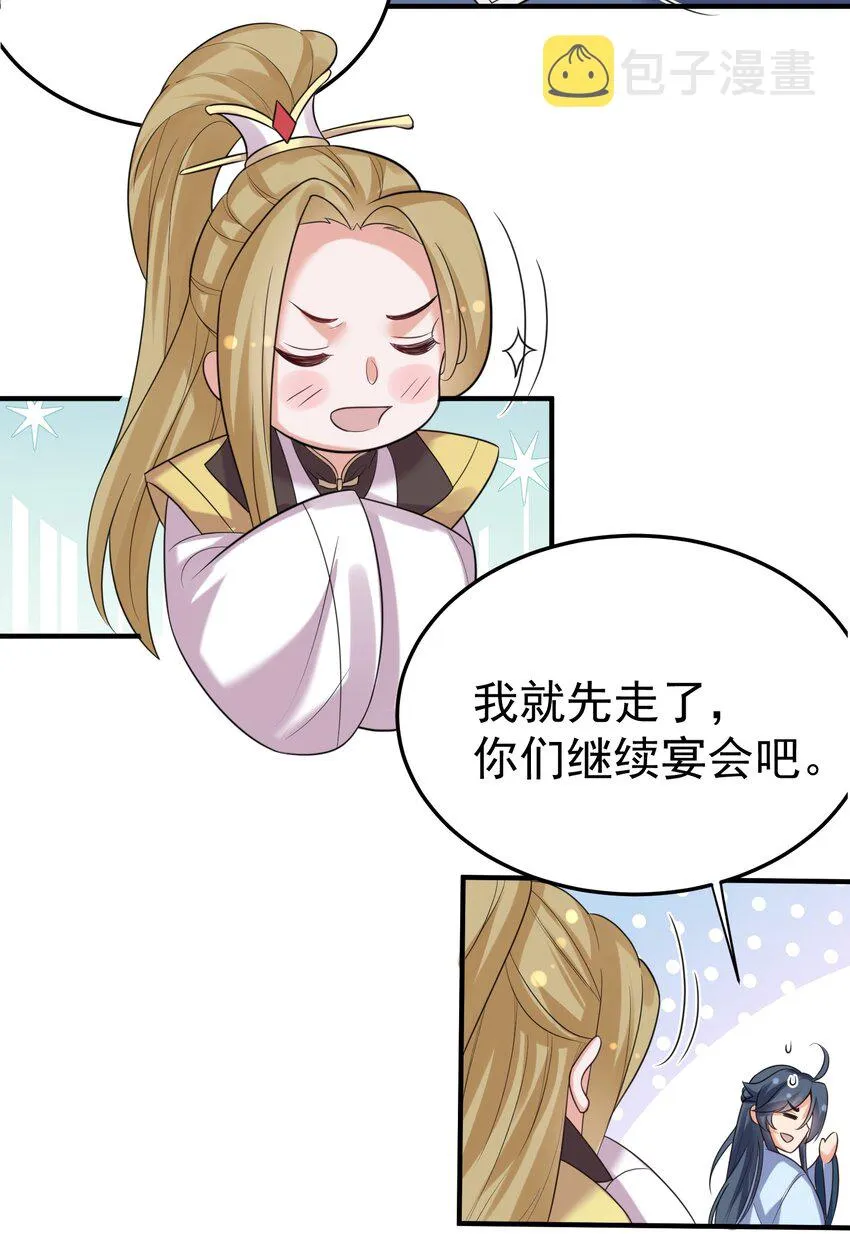 101 引雷劫 第53页