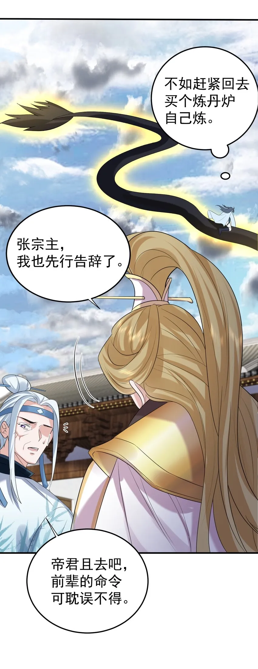101 引雷劫 第55页