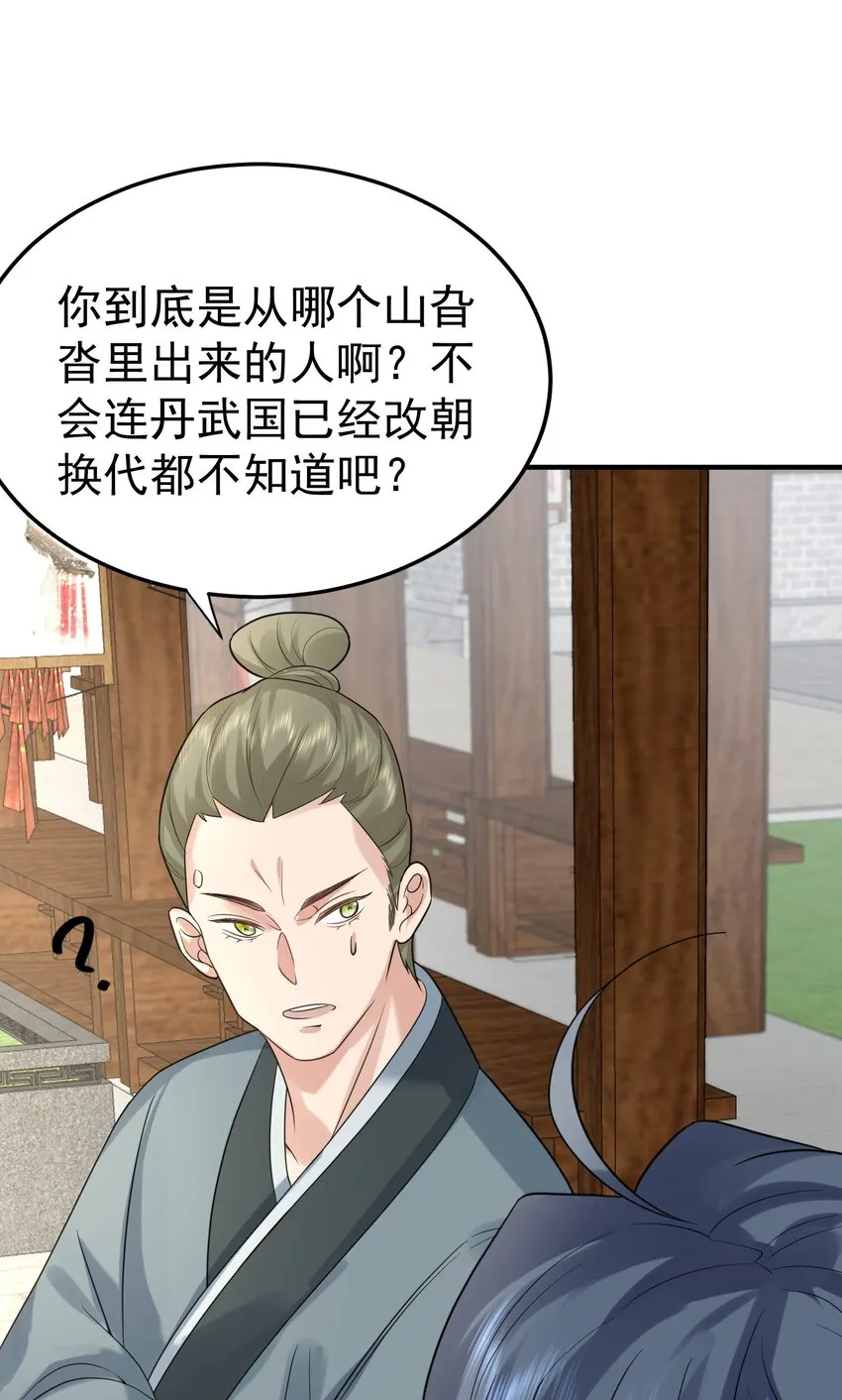 102 丹武国.惊变 第17页