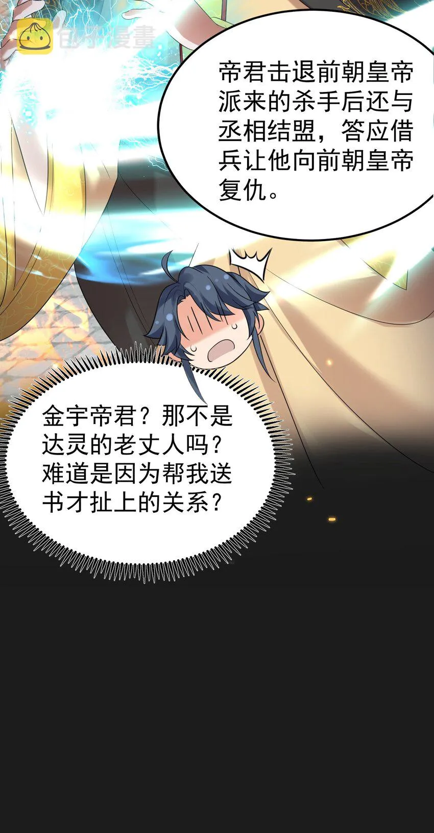 102 丹武国.惊变 第23页
