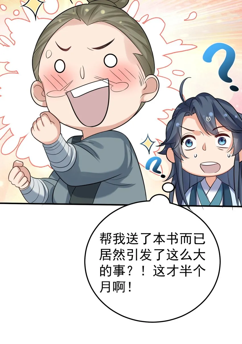 102 丹武国.惊变 第25页