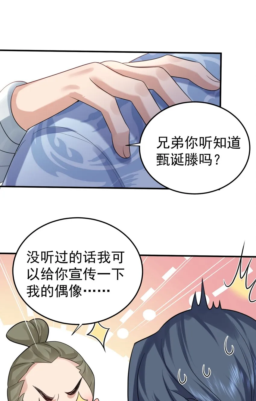 102 丹武国.惊变 第30页