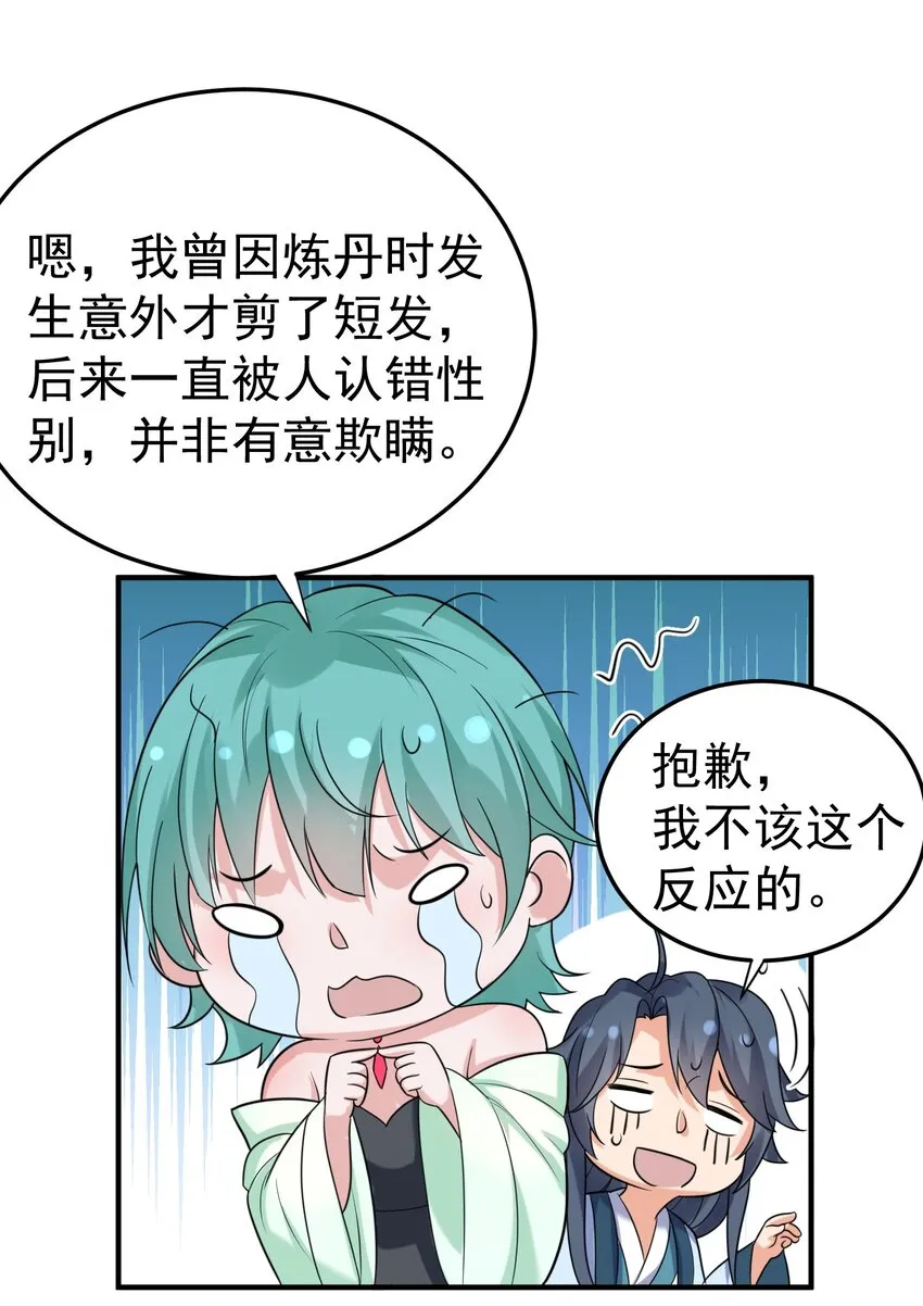 102 丹武国.惊变 第44页