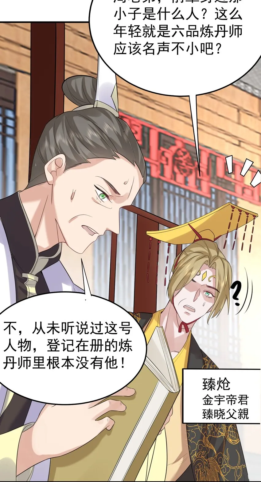 103 咱们摊牌吧！ 第6页