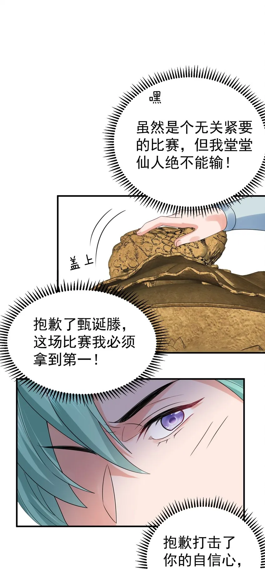 103 咱们摊牌吧！ 第9页