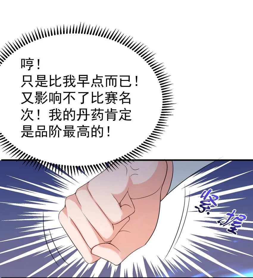 103 咱们摊牌吧！ 第13页