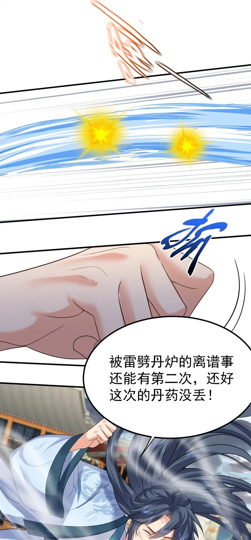 103 咱们摊牌吧！ 第25页