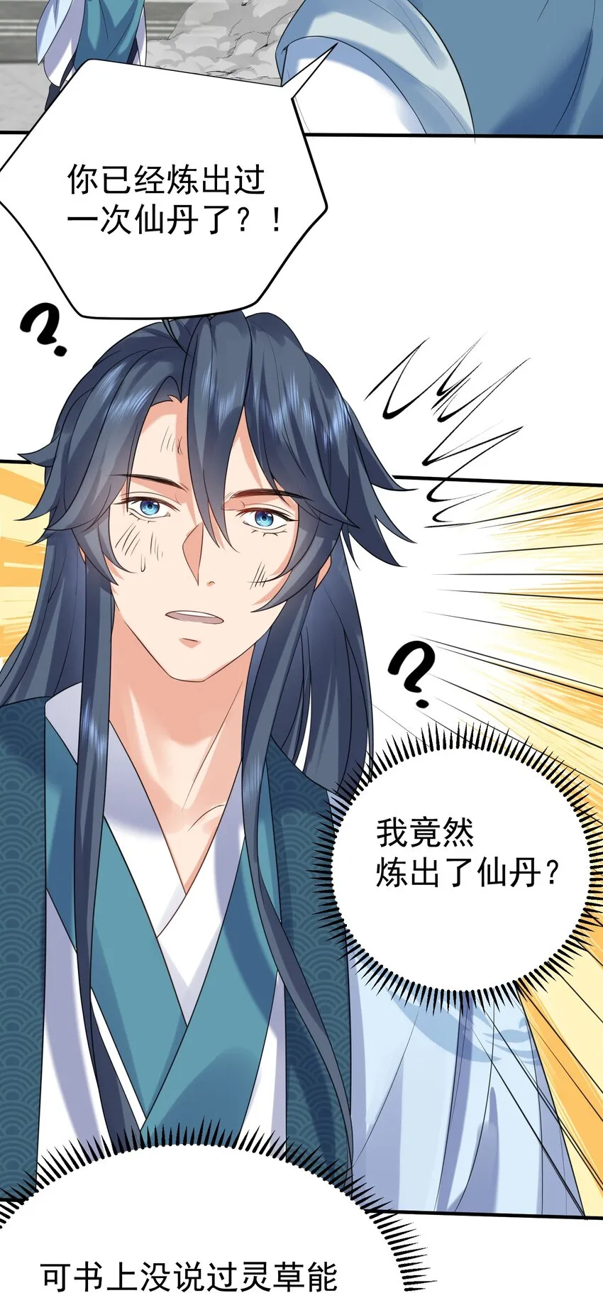 103 咱们摊牌吧！ 第27页
