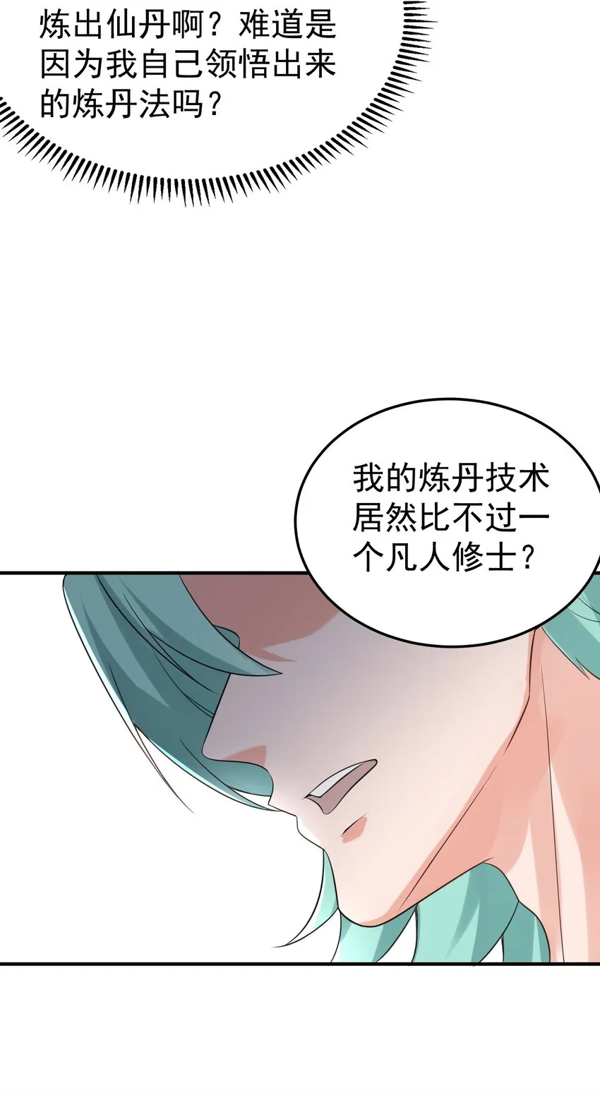 103 咱们摊牌吧！ 第28页