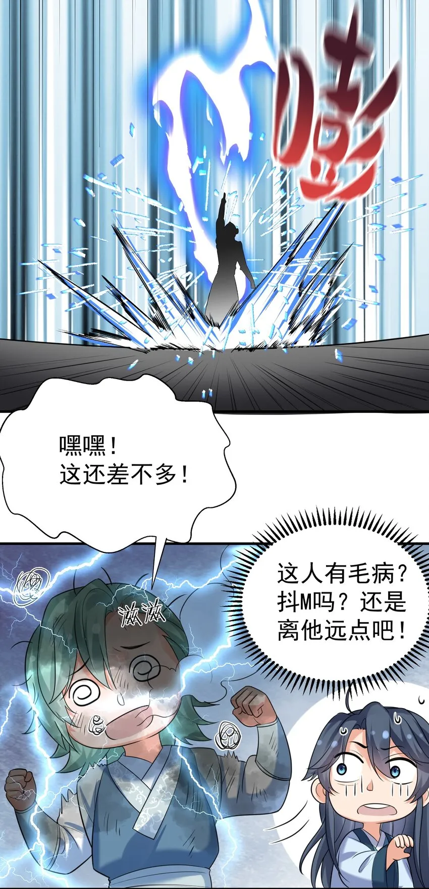 103 咱们摊牌吧！ 第37页