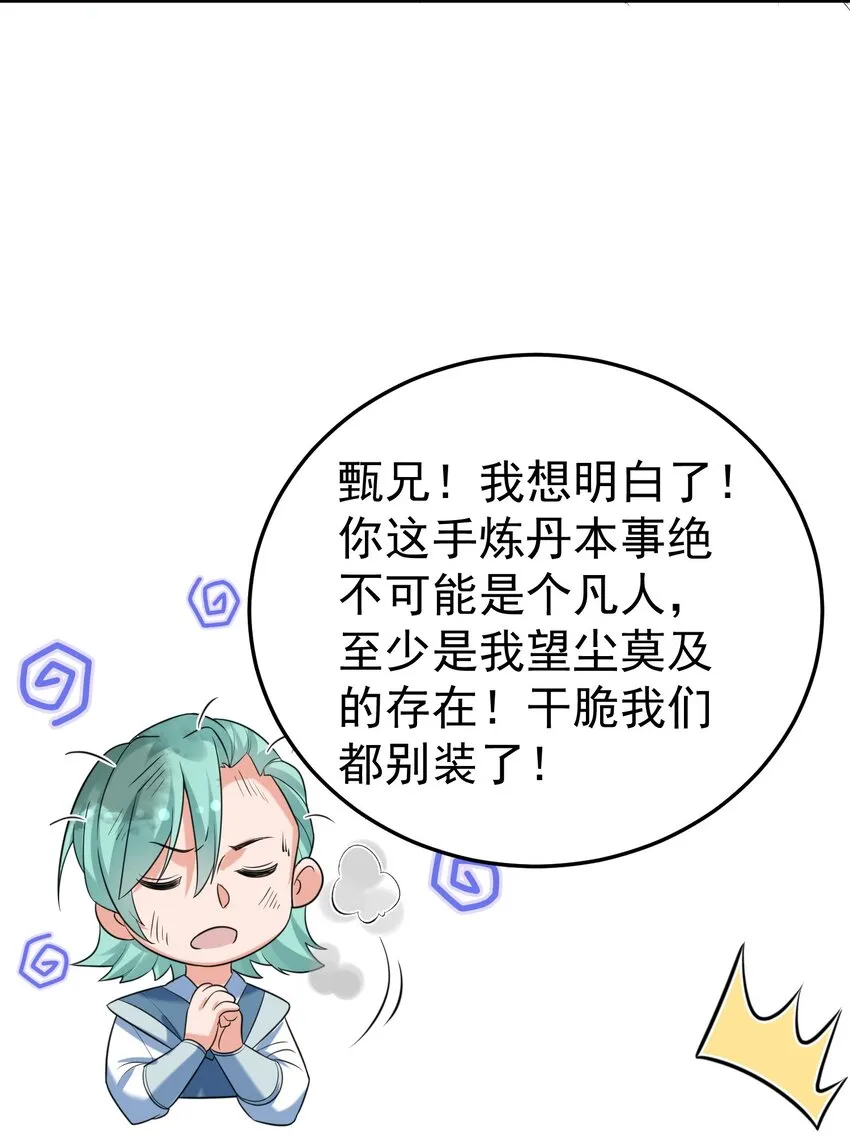 103 咱们摊牌吧！ 第38页