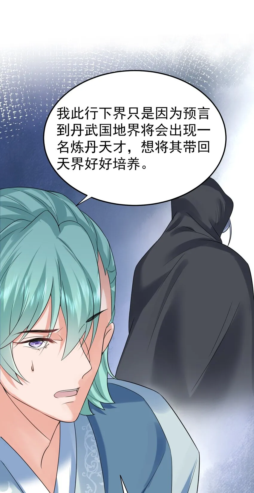 104 我要成婚了 第7页