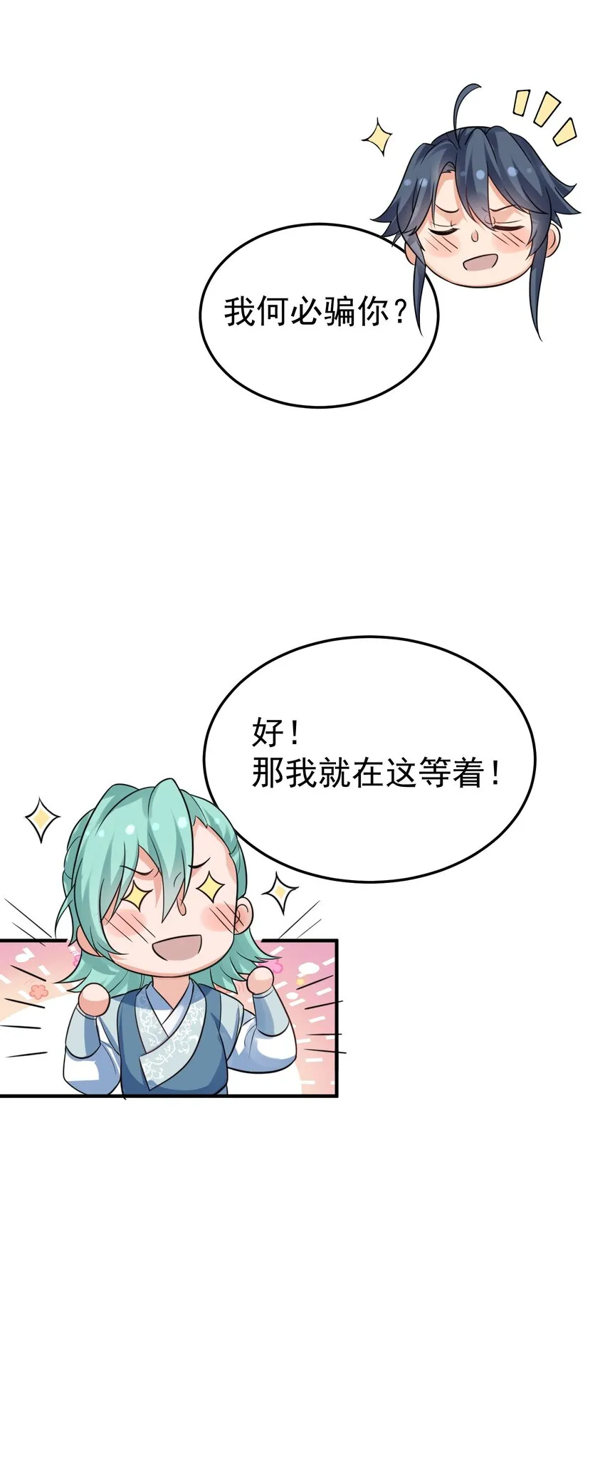 104 我要成婚了 第13页