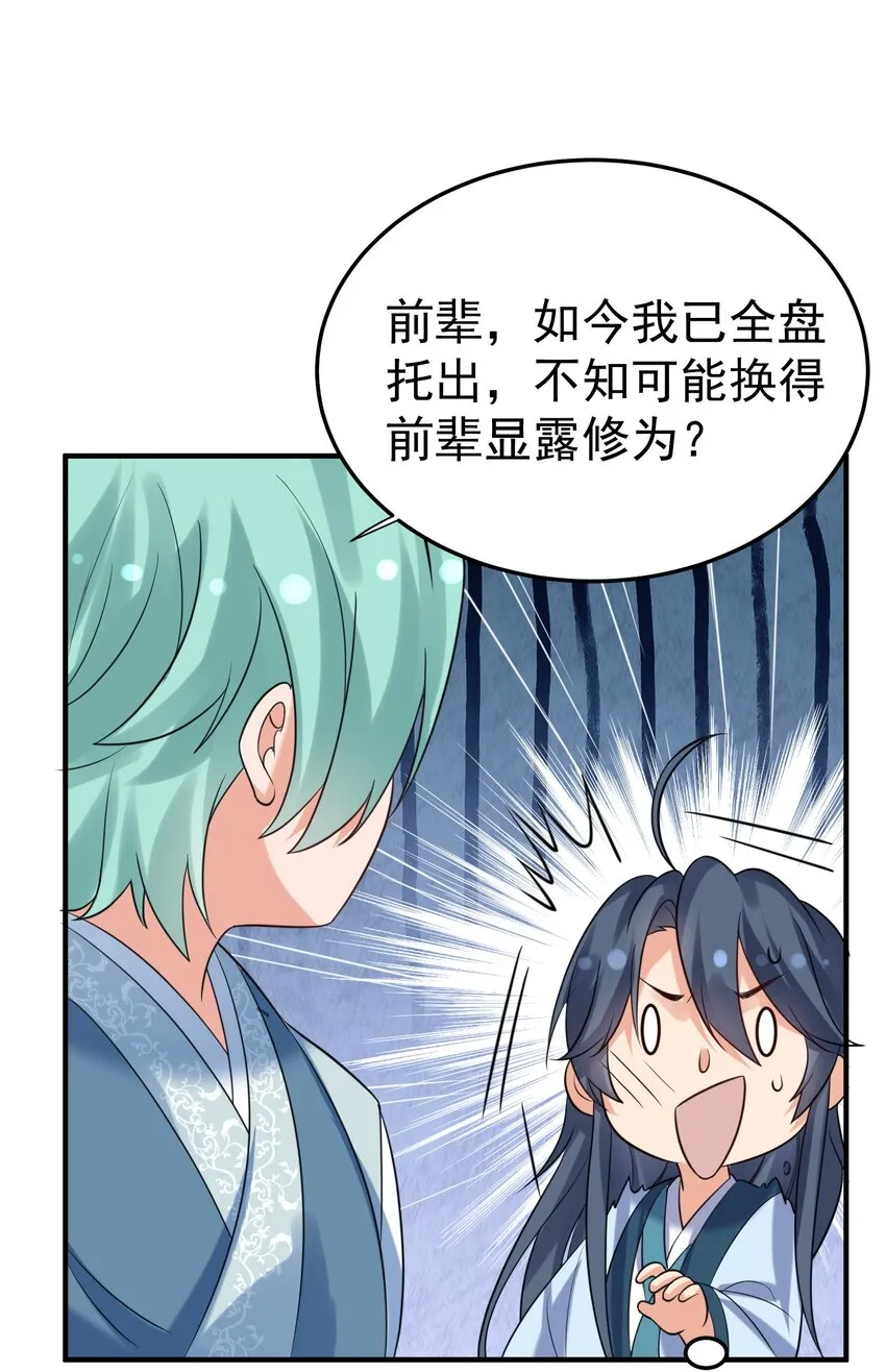 104 我要成婚了 第16页
