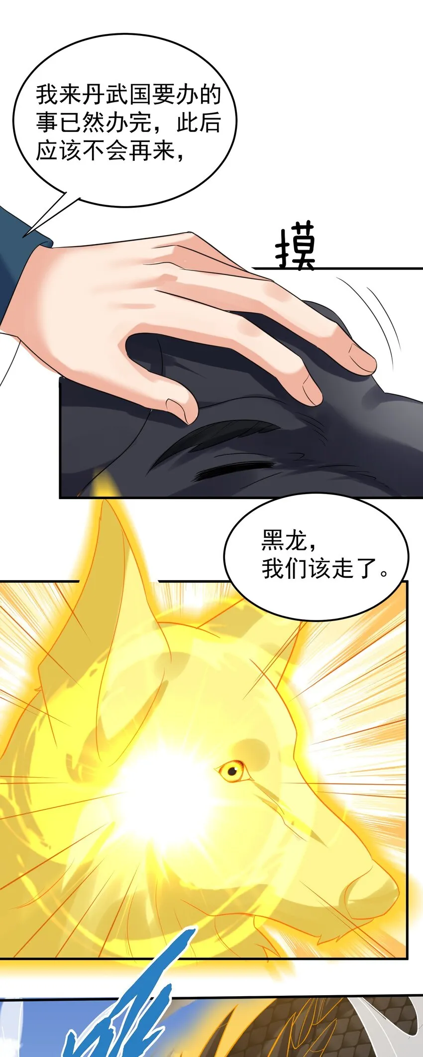 104 我要成婚了 第22页