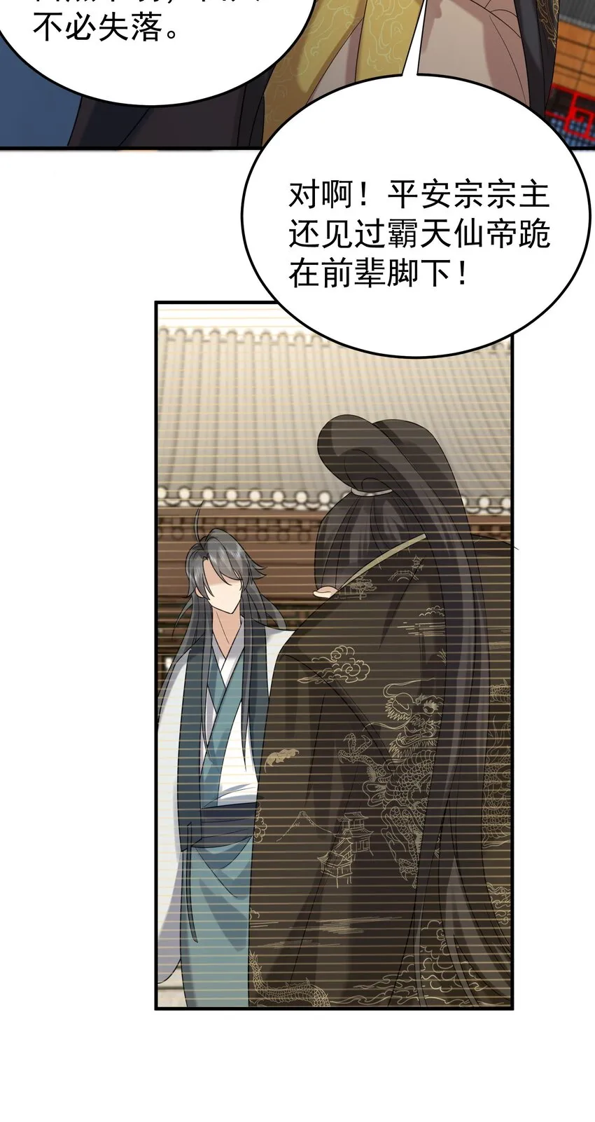 104 我要成婚了 第29页