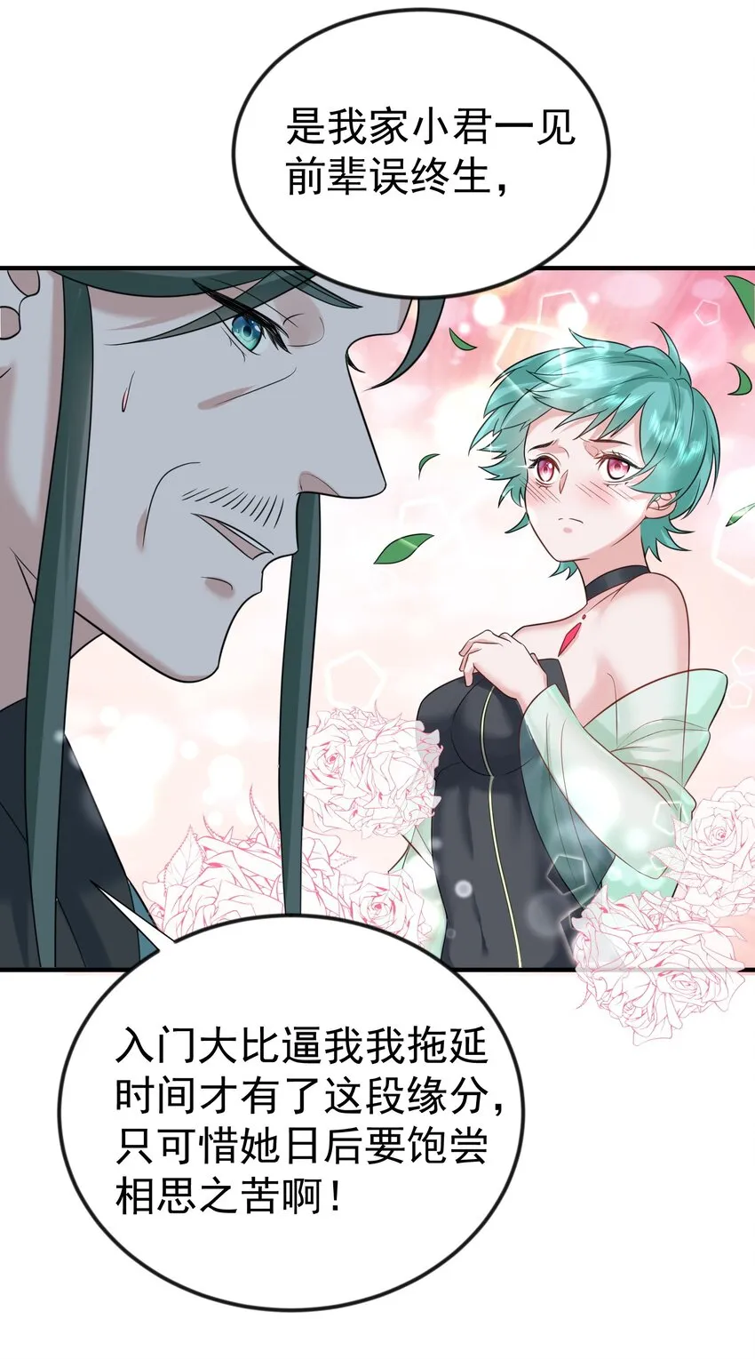 104 我要成婚了 第35页