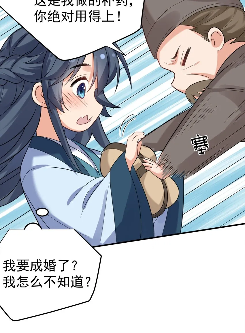 104 我要成婚了 第47页