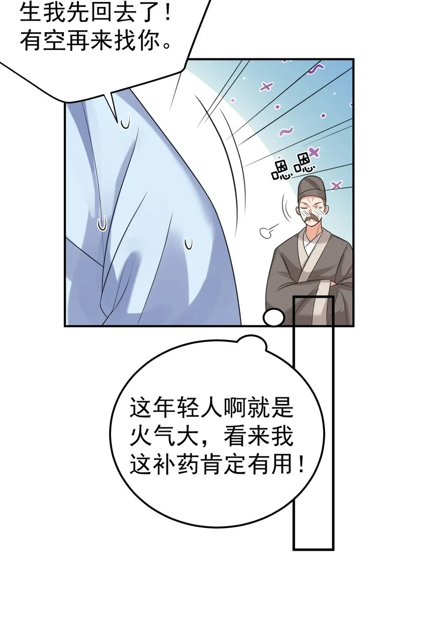 104 我要成婚了 第49页