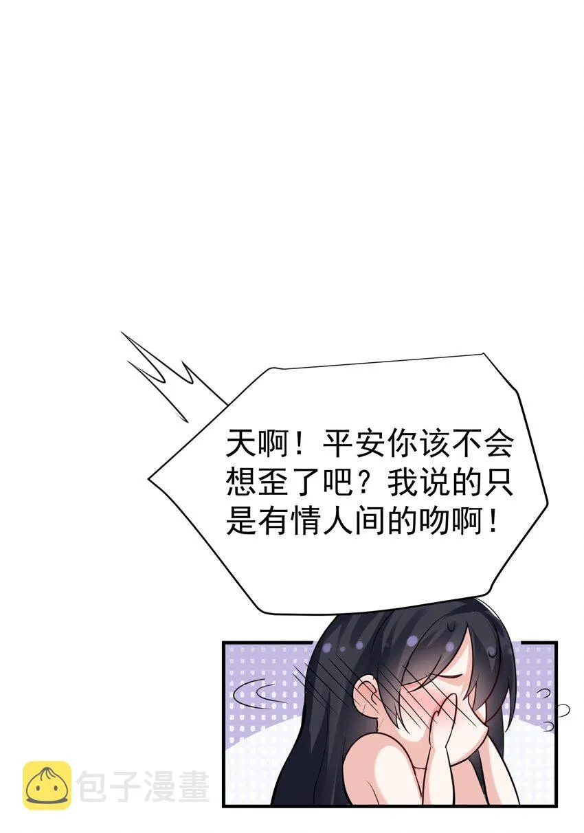 105 吻 第12页