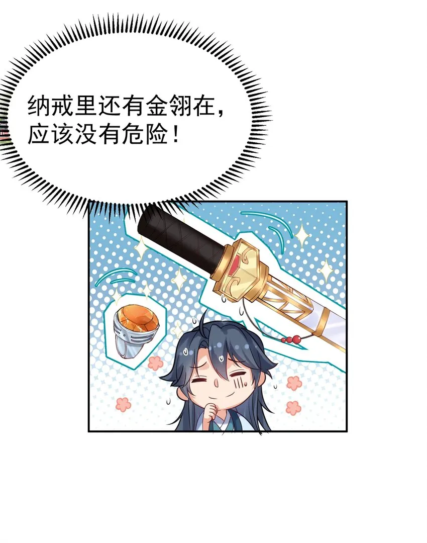 106 仙界任务 第4页