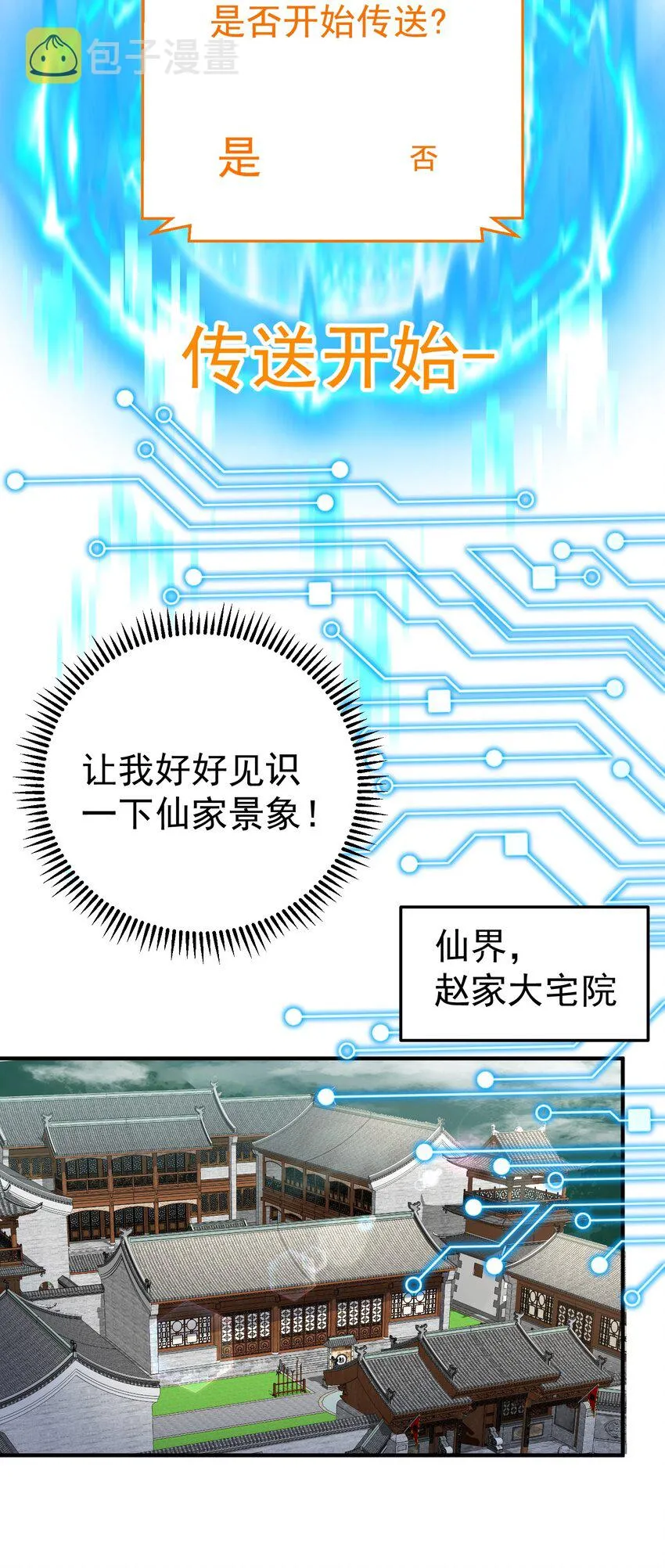 106 仙界任务 第6页