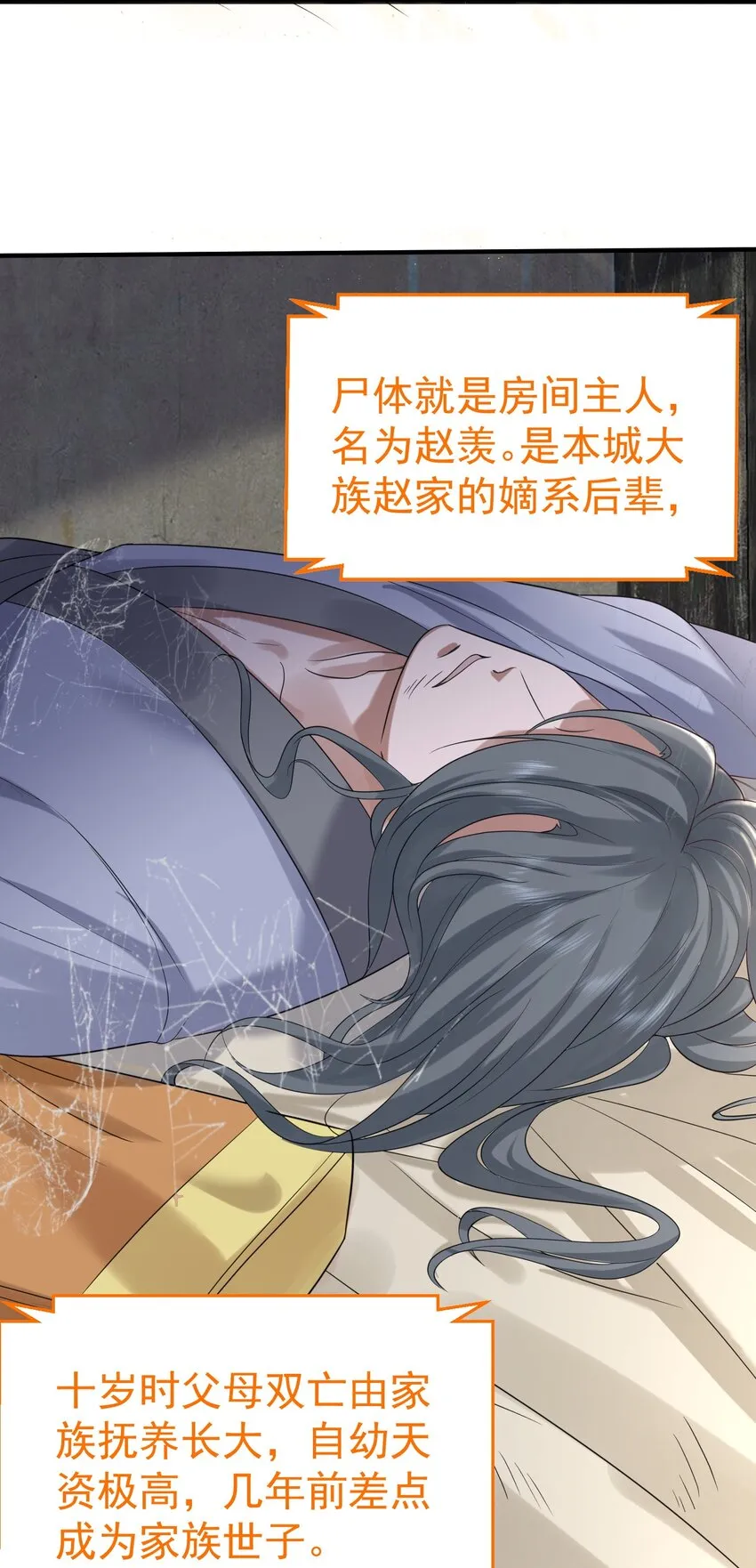 106 仙界任务 第8页
