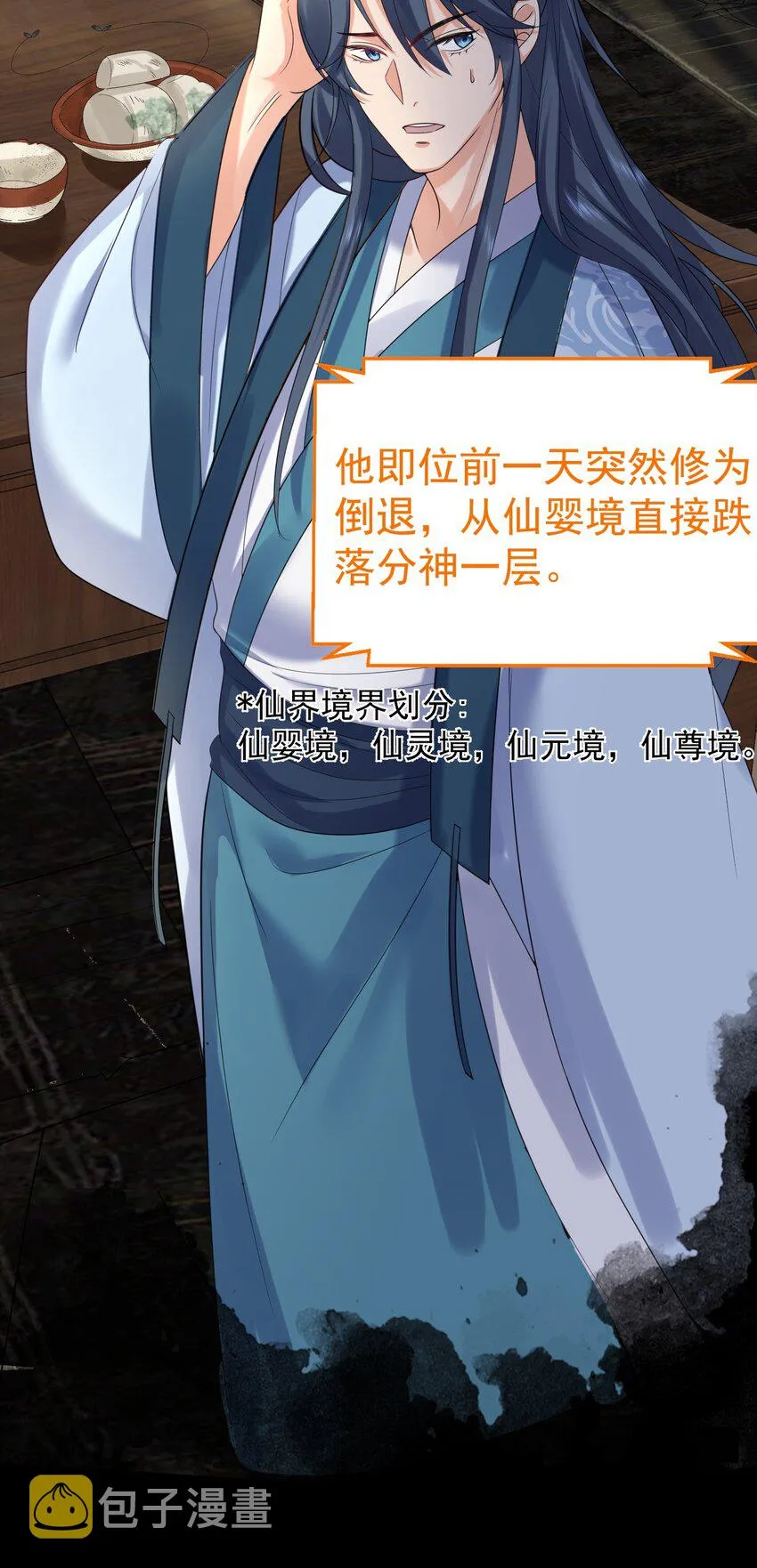 106 仙界任务 第10页