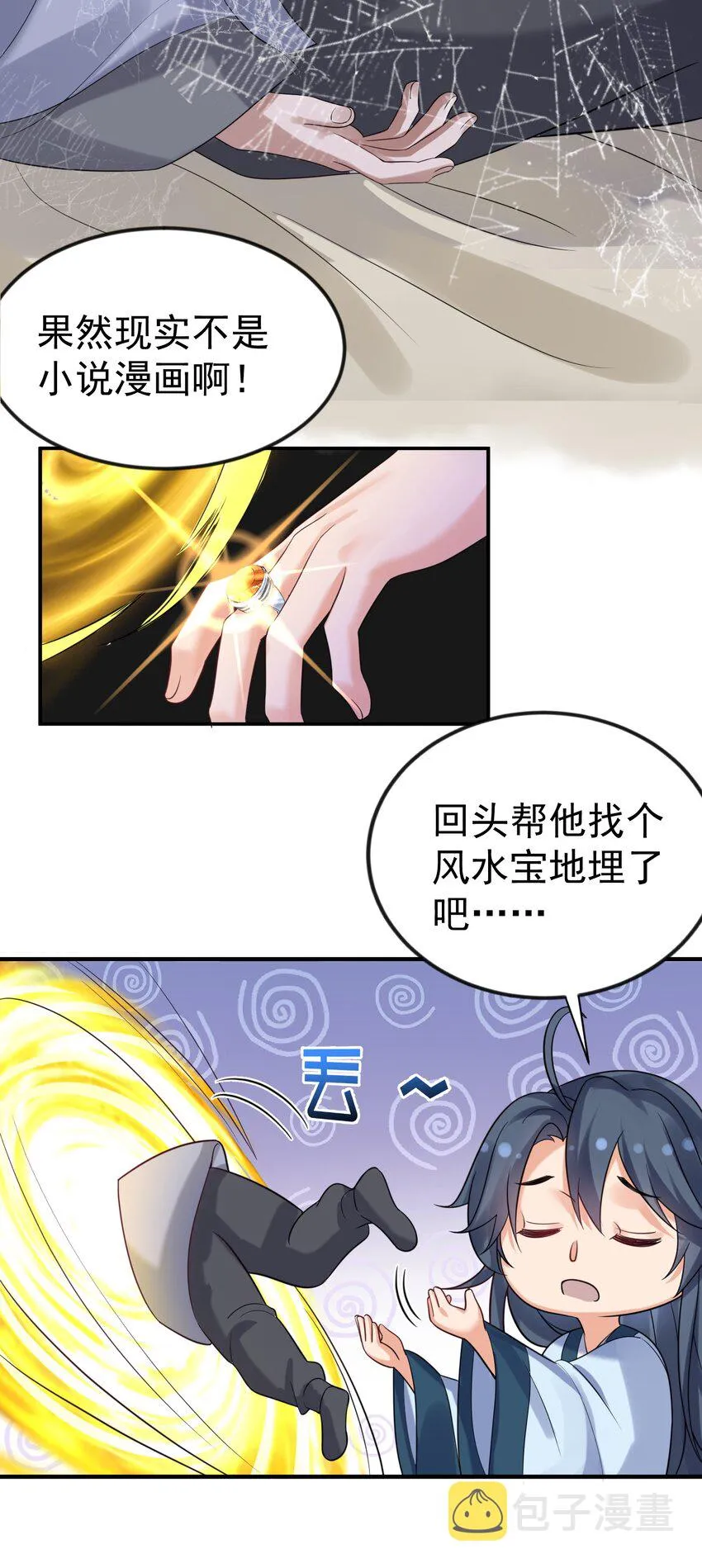106 仙界任务 第14页