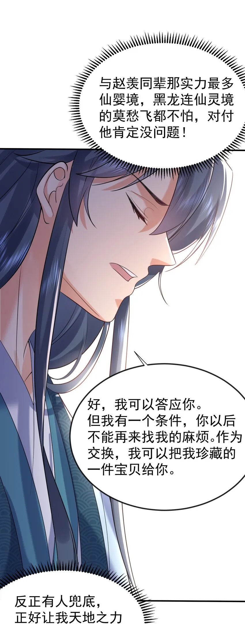 106 仙界任务 第29页