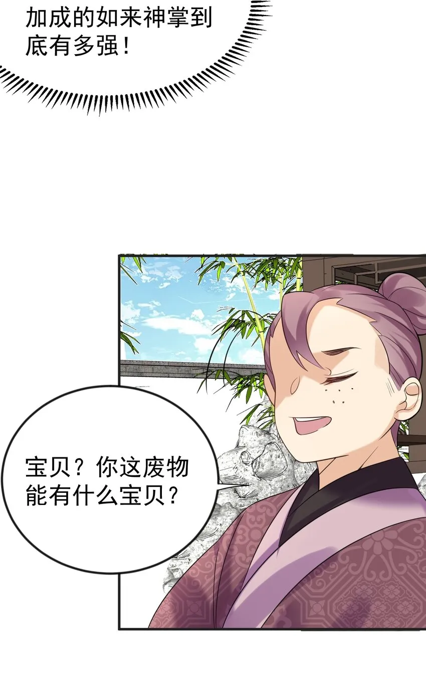 106 仙界任务 第30页