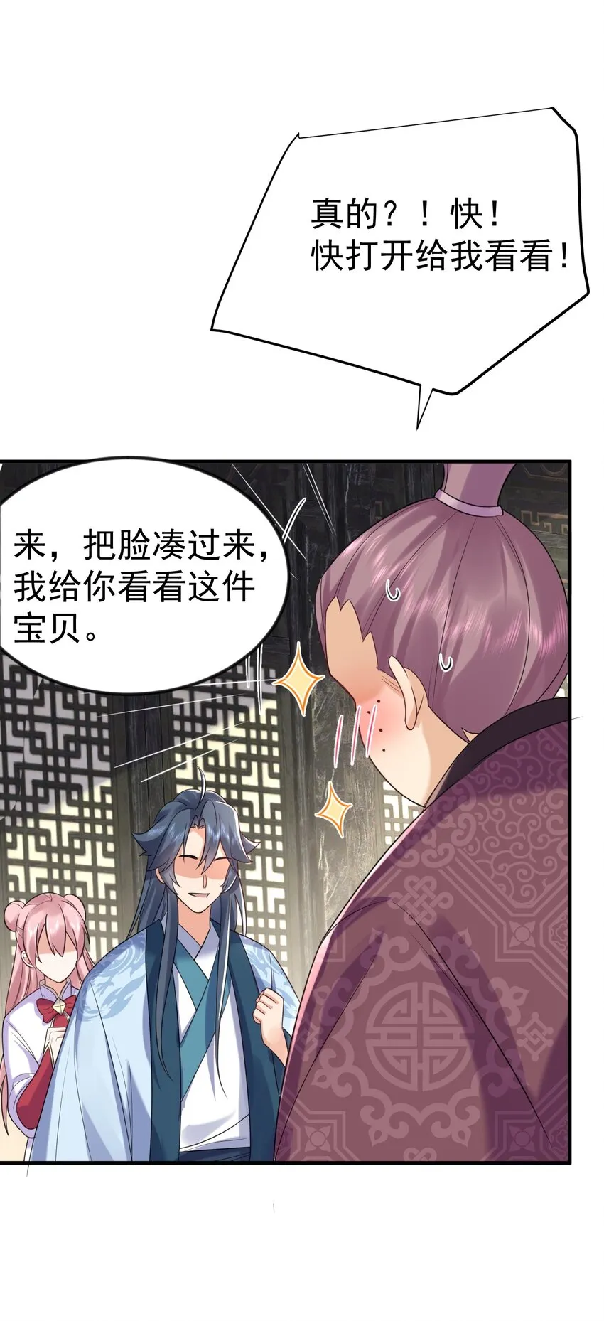 106 仙界任务 第32页