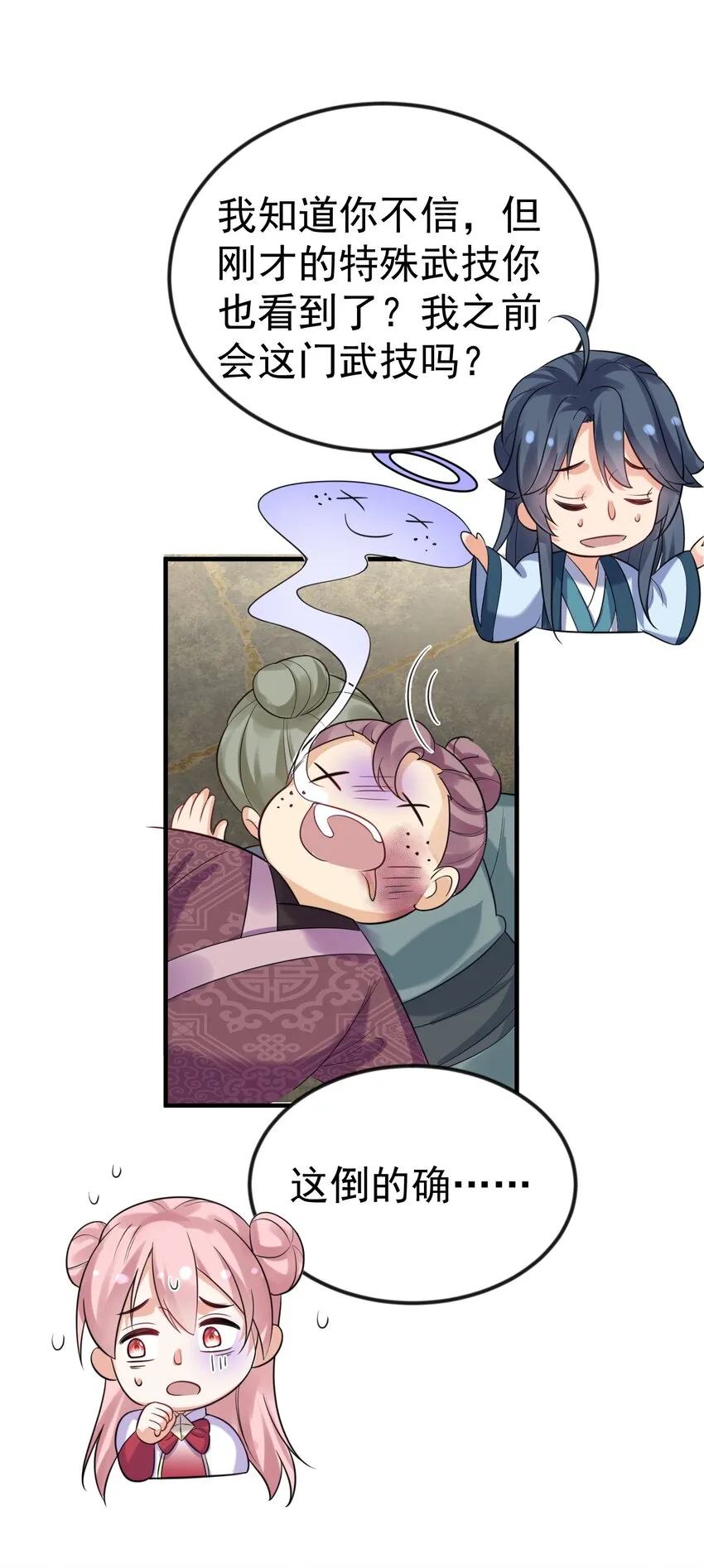 106 仙界任务 第42页