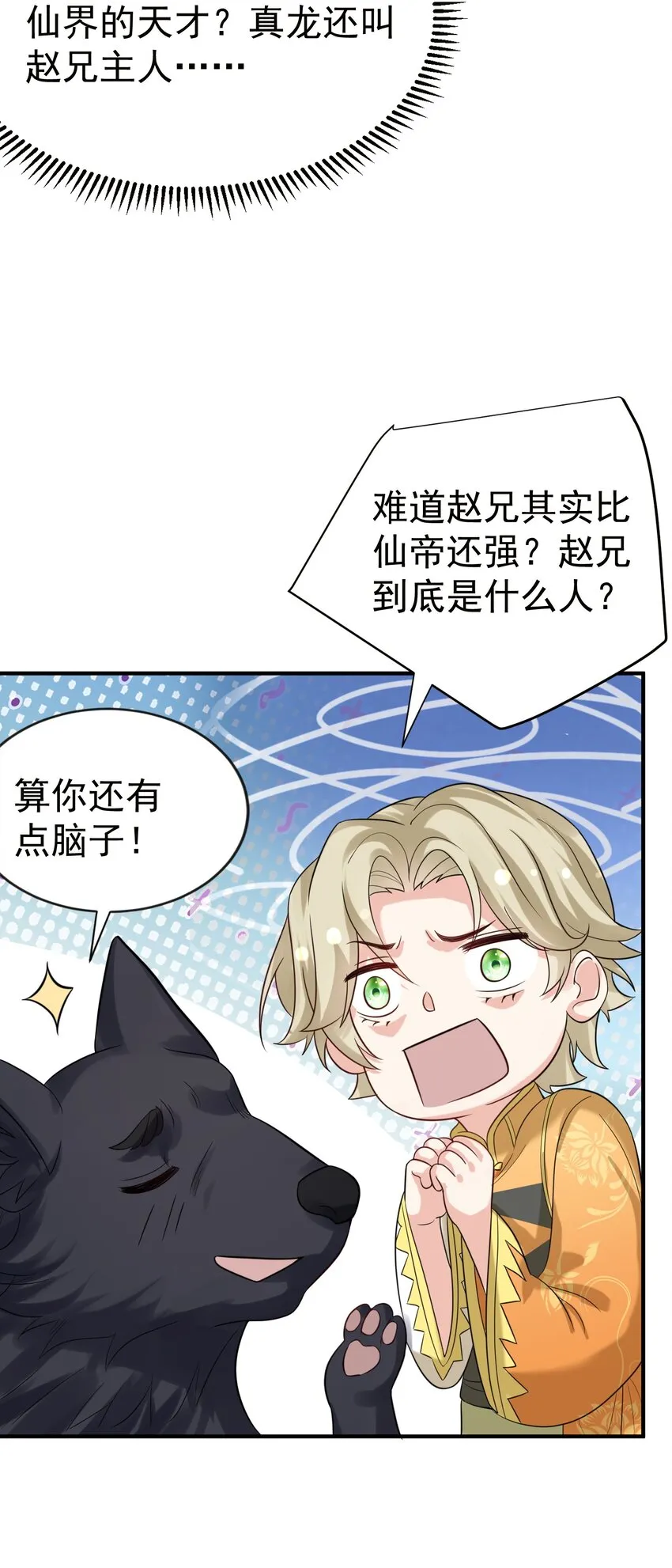 109 挑战妖兽 第15页