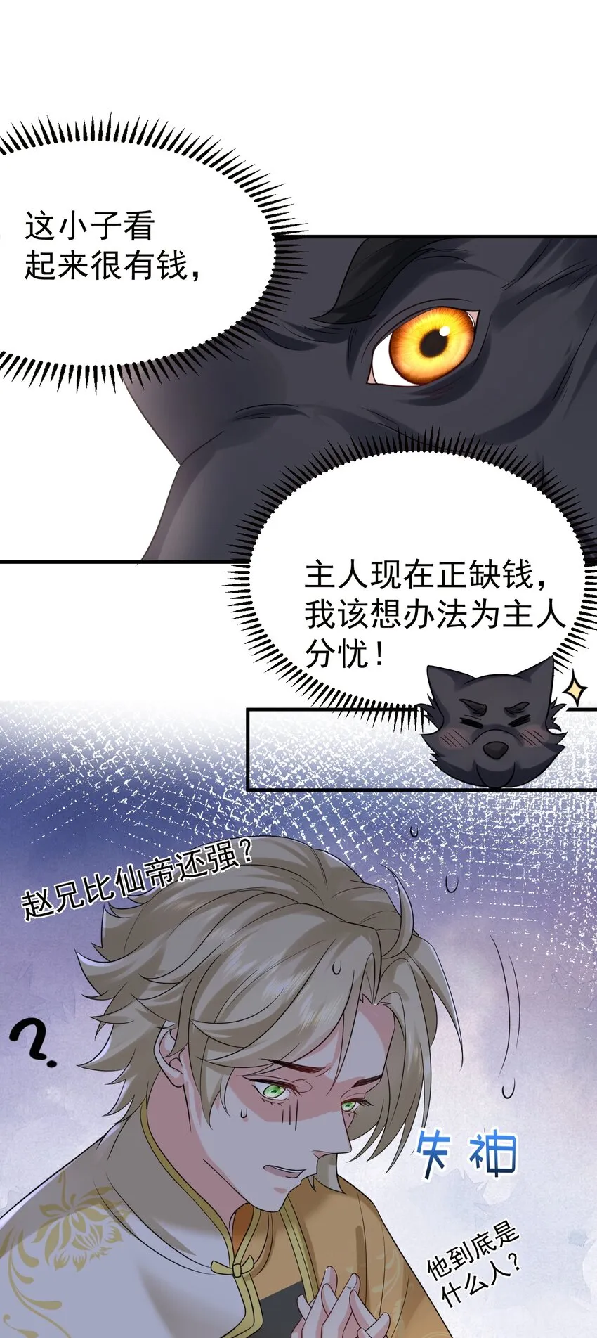 109 挑战妖兽 第16页