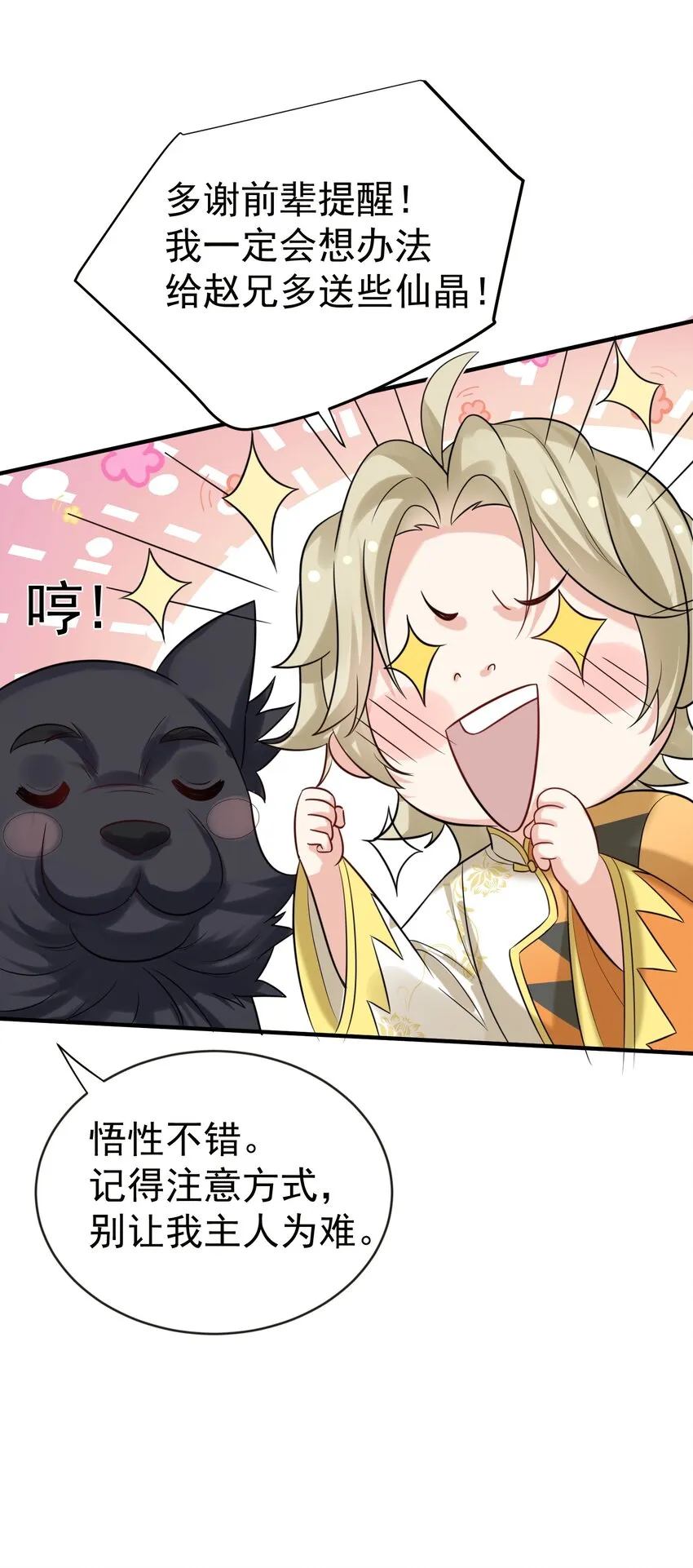 109 挑战妖兽 第19页