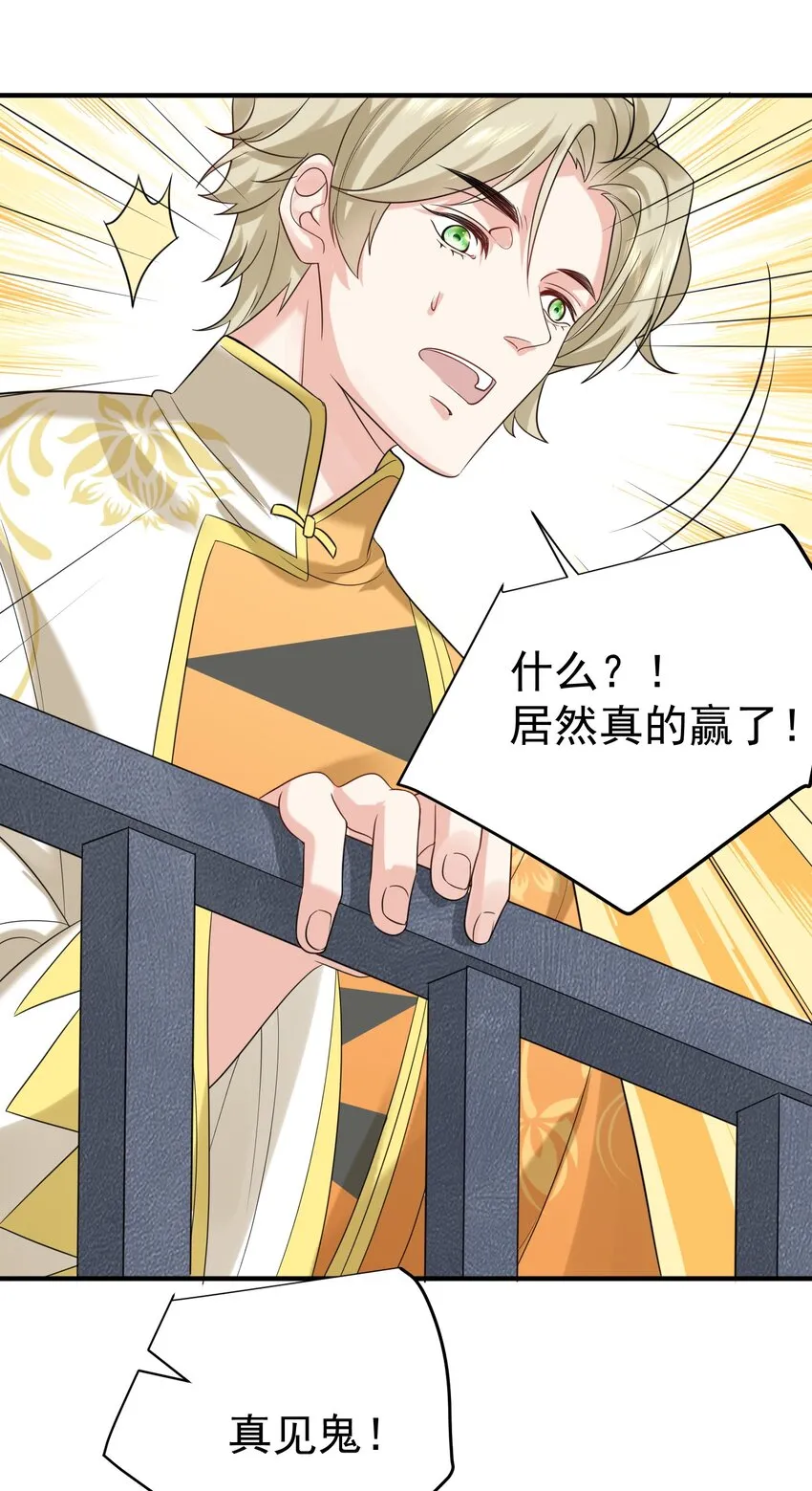 109 挑战妖兽 第21页