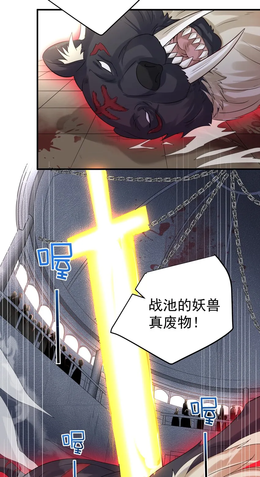 109 挑战妖兽 第22页