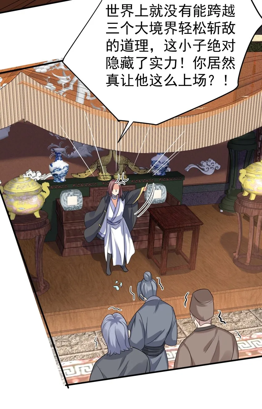 109 挑战妖兽 第29页