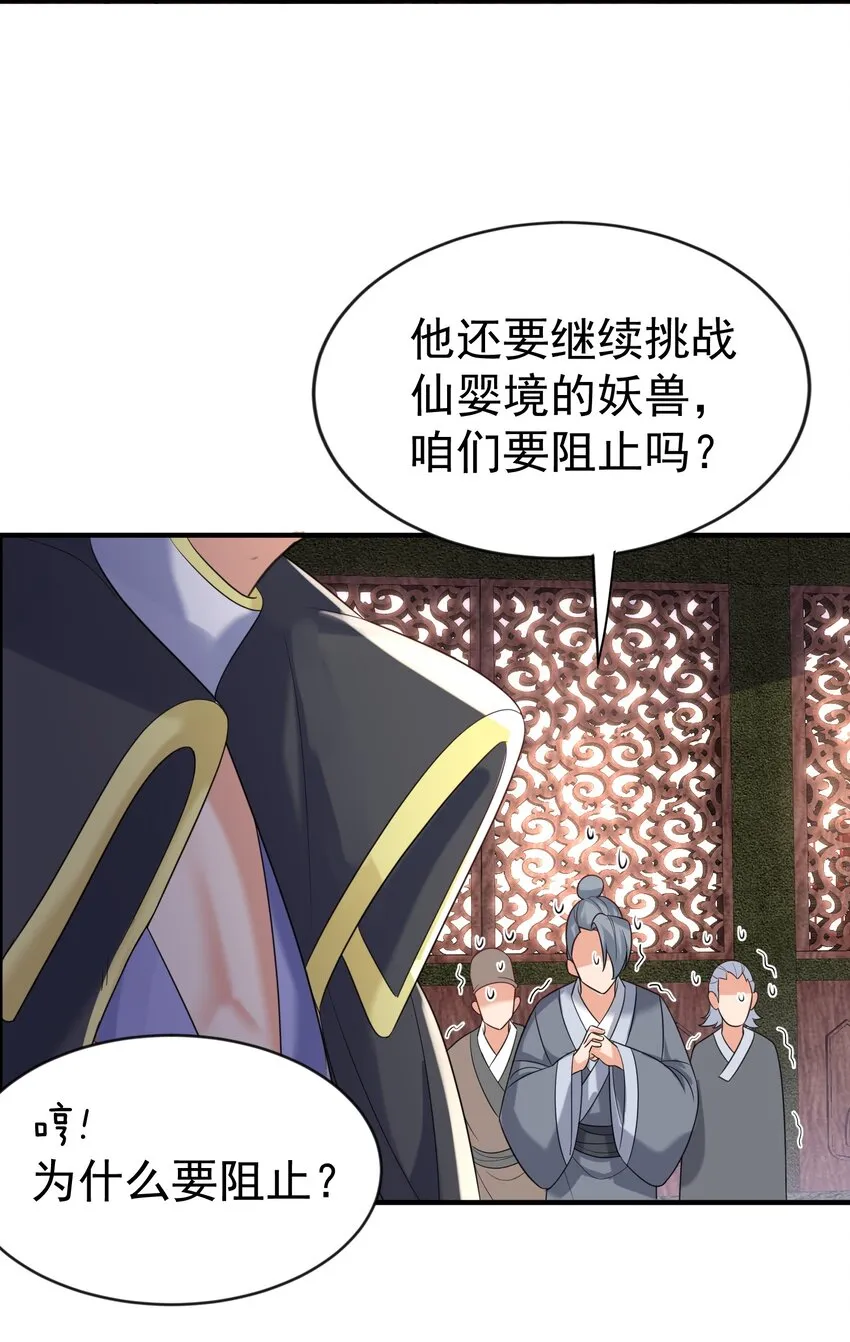 109 挑战妖兽 第31页
