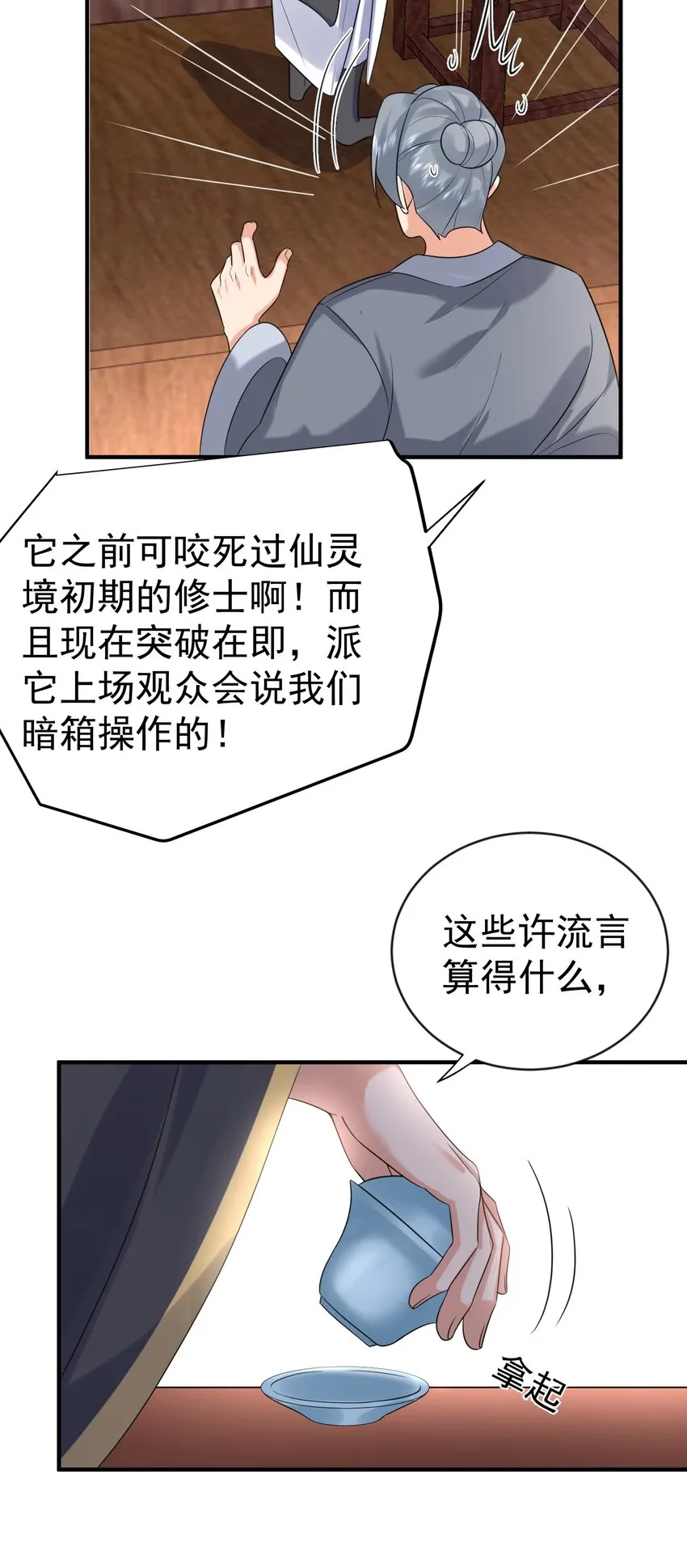 109 挑战妖兽 第34页