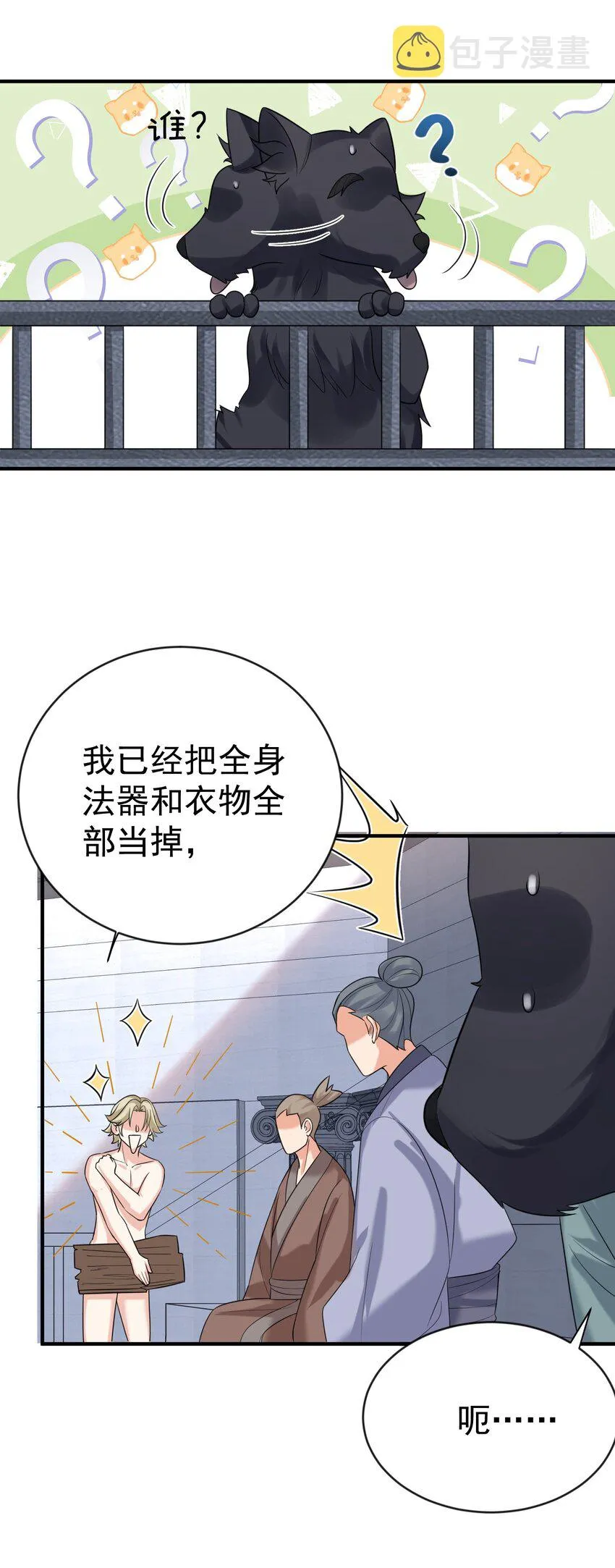 110 暗箱操作 第8页