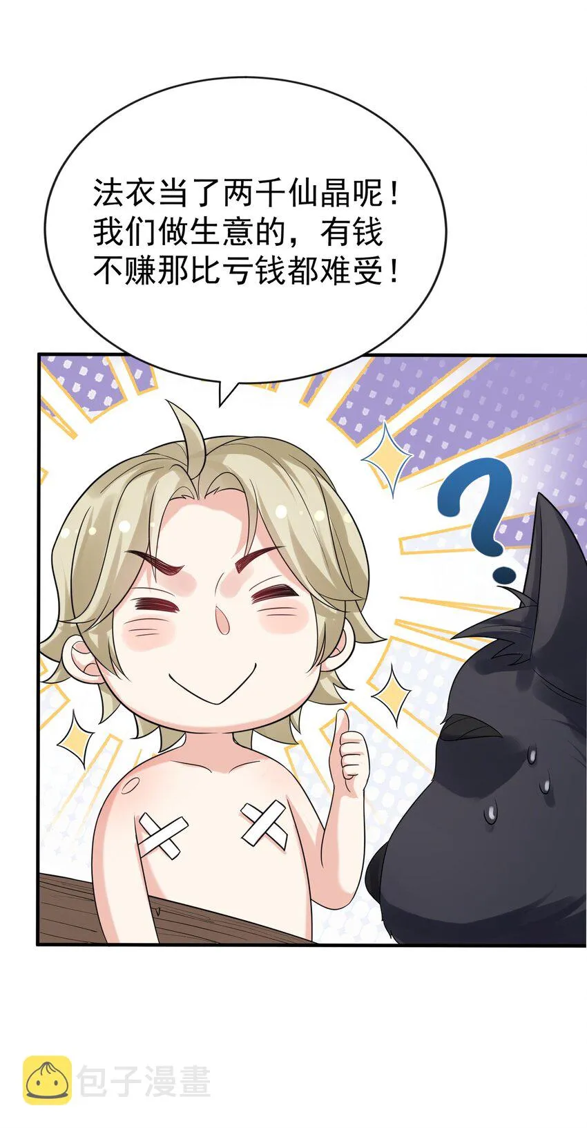 110 暗箱操作 第10页
