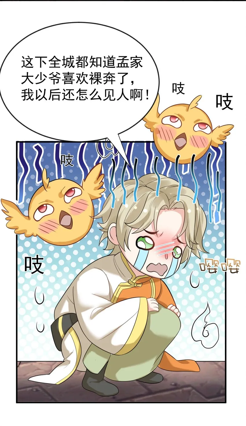 111 龙凤护卫 第38页